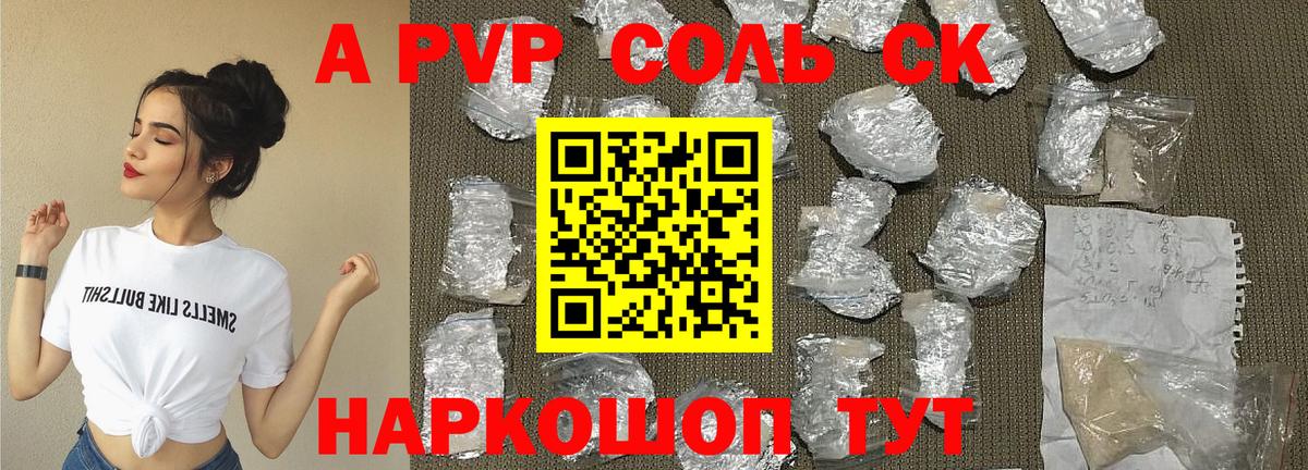 купить наркотик  Alfa_PVP Соль  Вход с VPN  A PVP СК КРИС  Свободный 