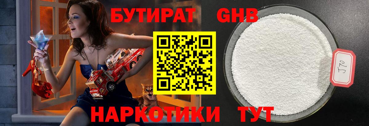 Бутират оксибутират  Вход с VPN  Свободный 