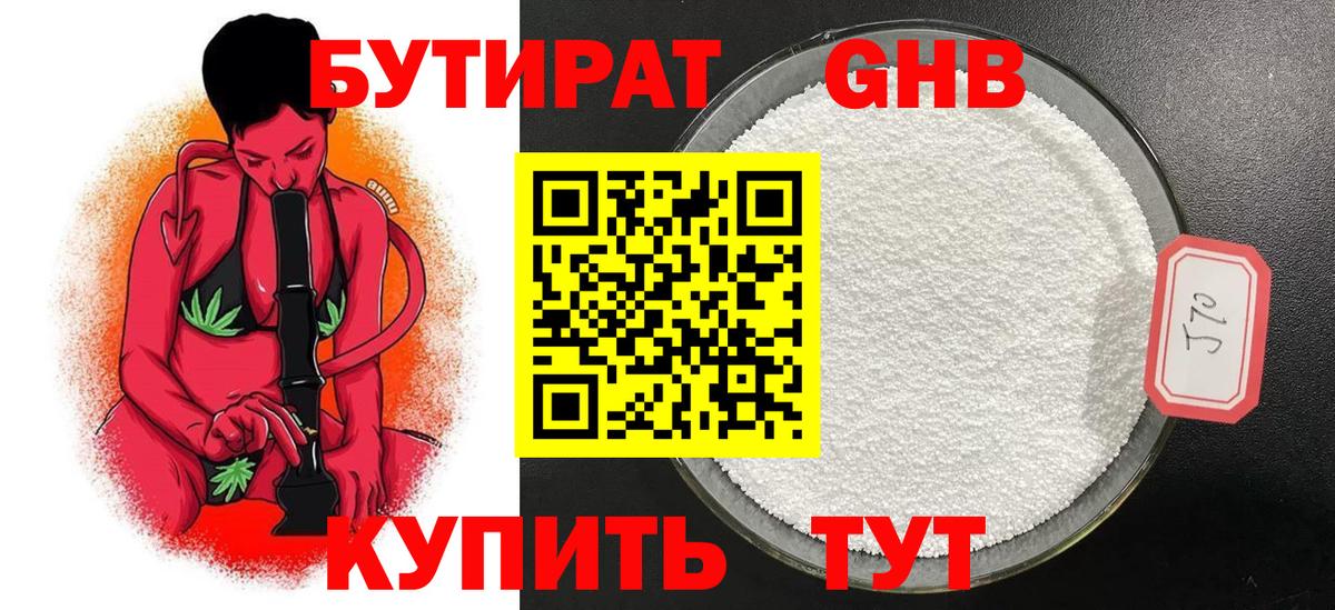 БУТИРАТ бутандиол Свободный