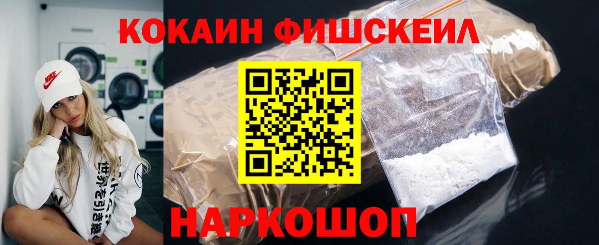 COCAIN Fish Scale Свободный
