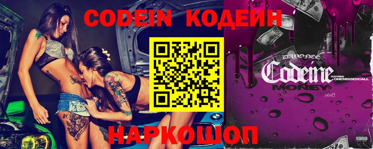 Codein Purple Drank Свободный