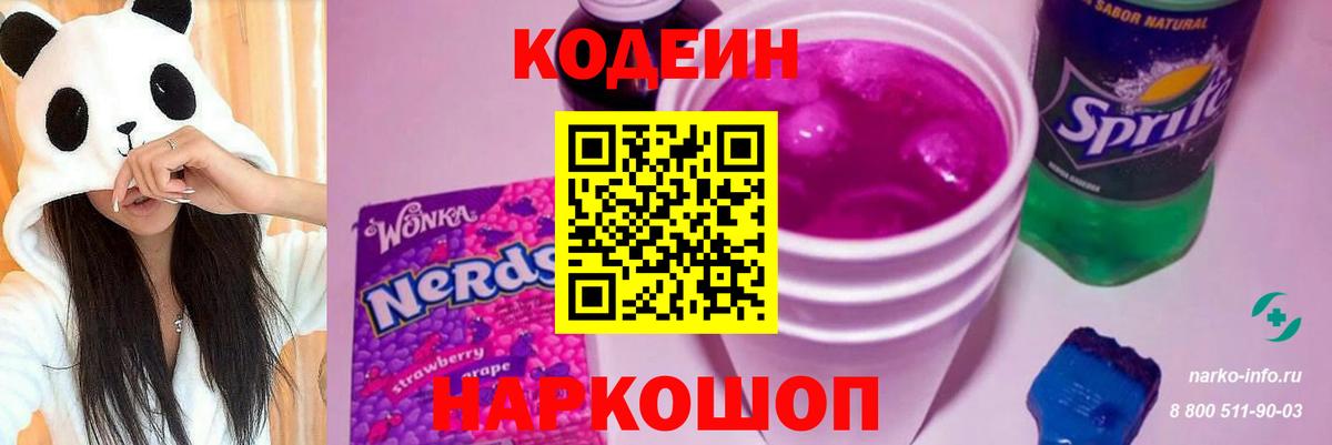 Свободный  что такое наркотик  Вход с VPN  Кодеиновый сироп Lean напиток Lean (лин)  Кодеиновый сироп Lean Purple Drank 
