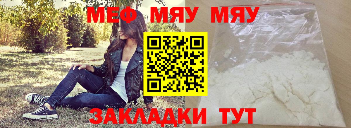 Мефедрон Свободный