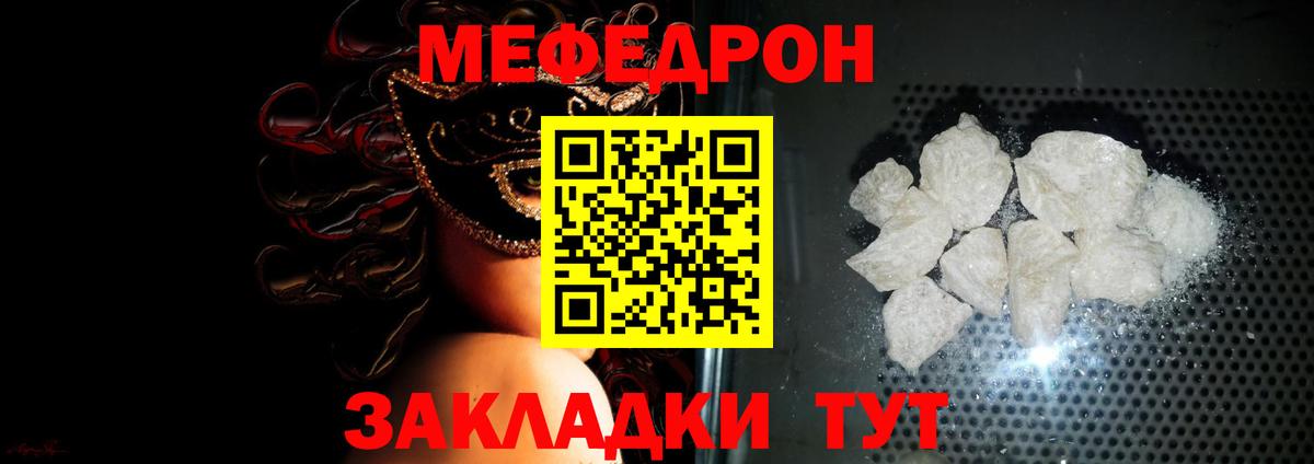 МЯУ-МЯУ mephedrone  Вход с VPN  Мефедрон  Свободный  МЕФ 4 MMC 
