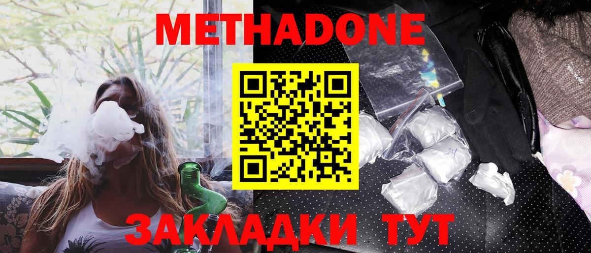Свободный  Метадон белоснежный  МЕТАДОН мёд  Вход с VPN 